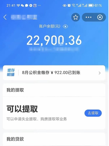 梅州公积金是想取就取吗（公积金提取一定要全部拿出来吗）